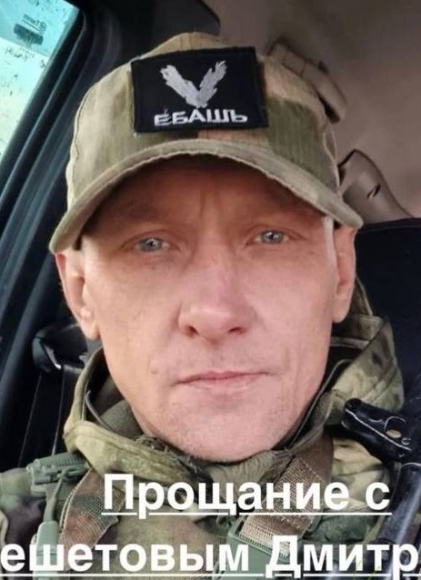 Фото: Погибший на войне с Украиной Решетов Дмитрий Николаевич. Хабаровский край, нет данных