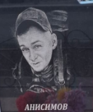 Фото: Погибший на войне с Украиной Анисимов Тарас Владимирович. Тюменская область, нет данных