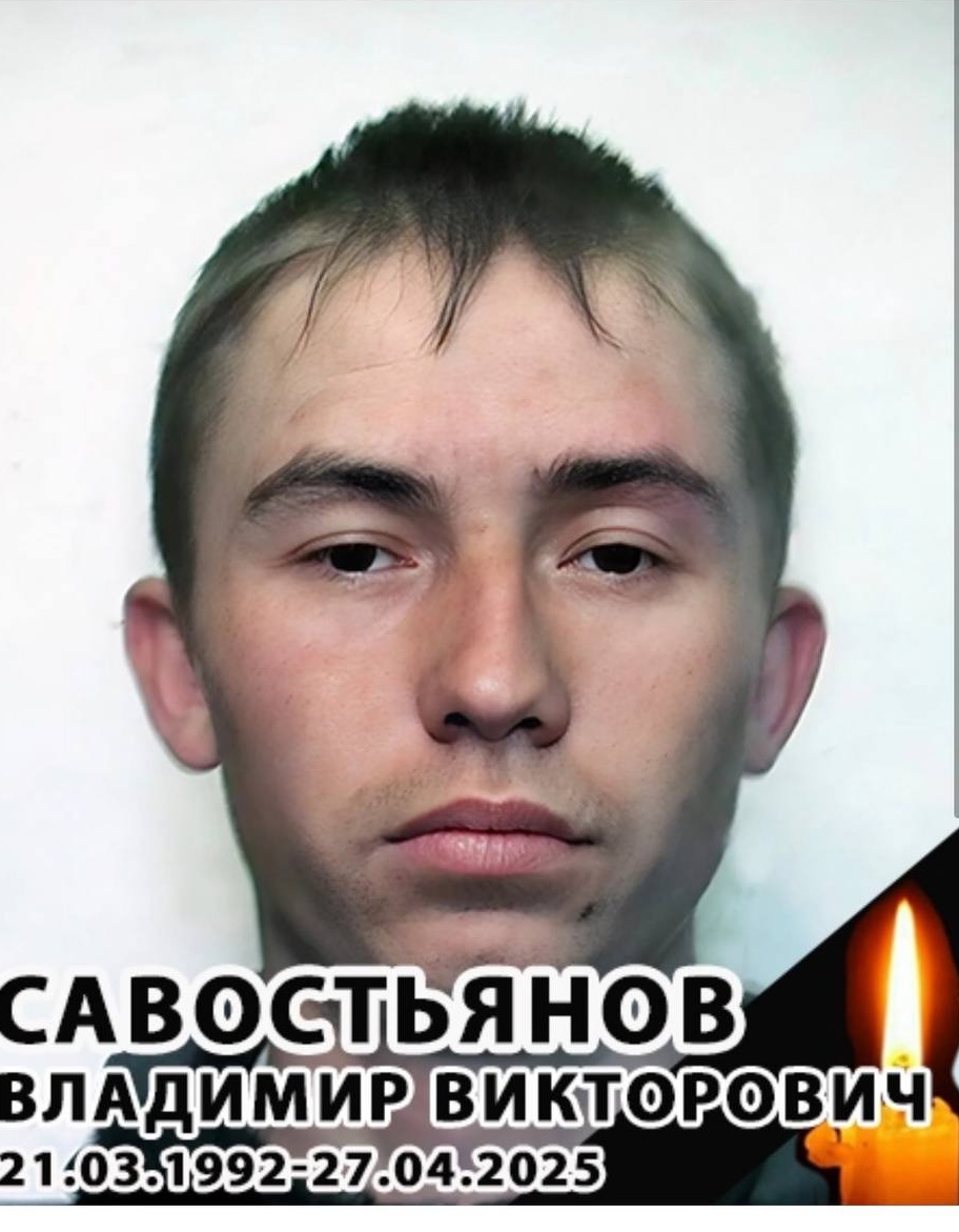 Фото: Погибший на войне с Украиной Савостьянов Владимир Викторович. Алтайский край, добровольцы