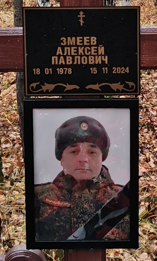 Фото: Погибший на войне с Украиной Змеев Алексей Павлович. Свердловская область, добровольцы
