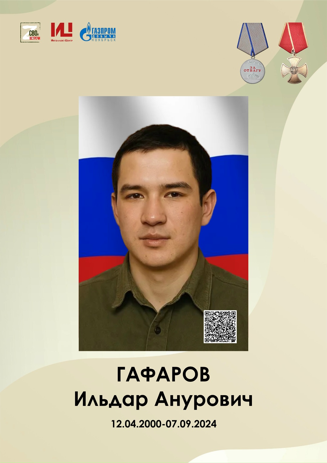 Фото: Погибший на войне с Украиной Гафаров Ильдар Анурович. Ямало-Ненецкий автономный округ, нет данных