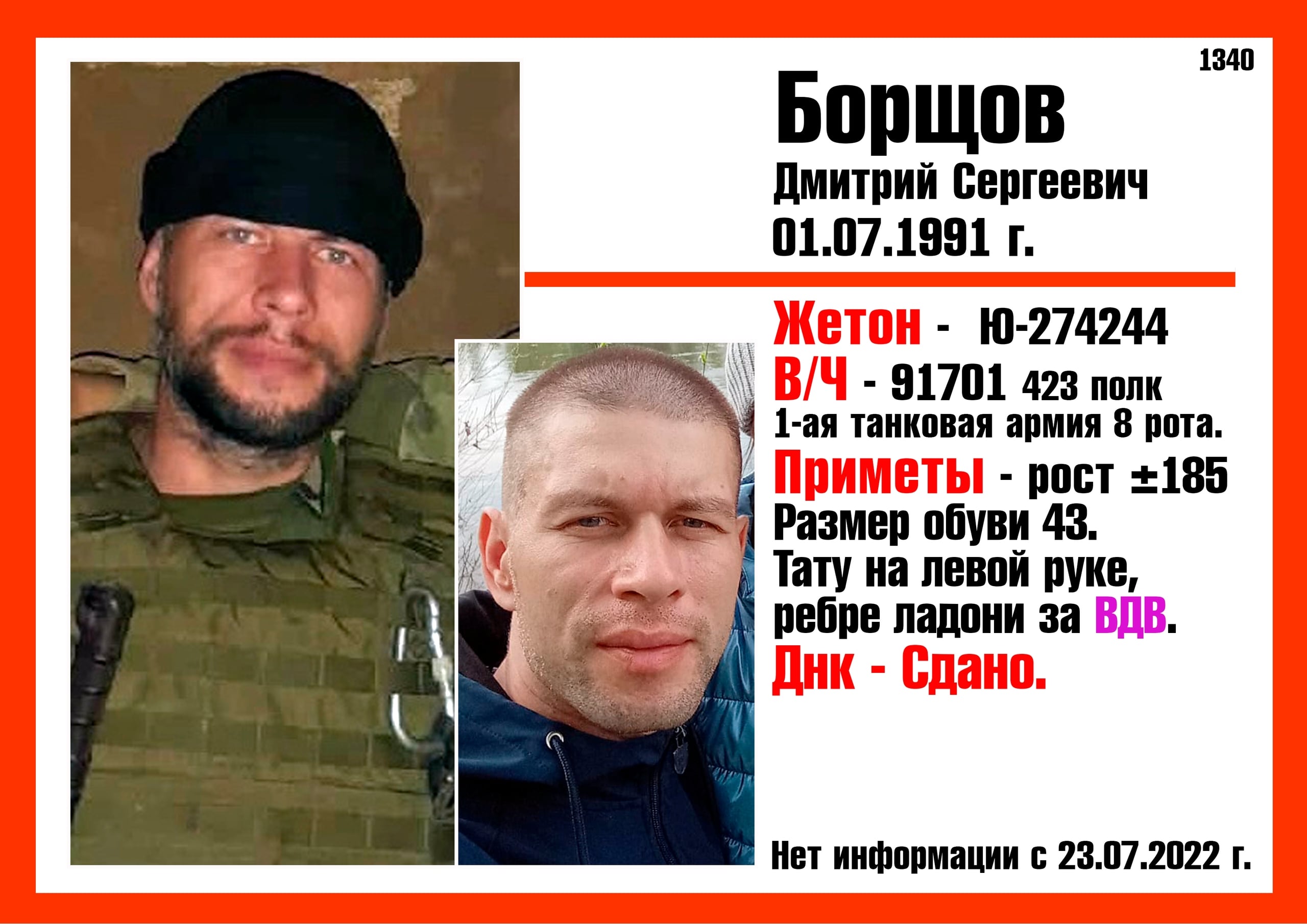 Фото: Погибший на войне с Украиной Борщов Дмитрий Сергеевич. Брянская область, мотострелковые войска