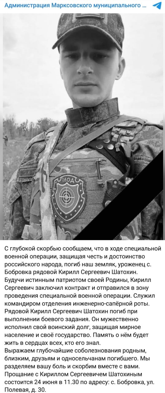 Фото: Погибший на войне с Украиной Шатохин Кирилл Сергеевич. Саратовская область, мотострелковые войска