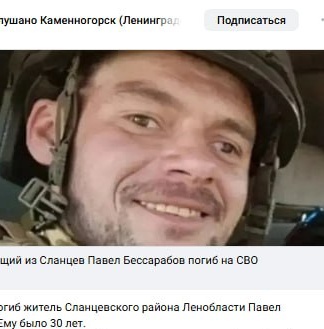 Фото: Погибший на войне с Украиной Бессарабов Павел Андреевич. Ленинградская область, добровольцы