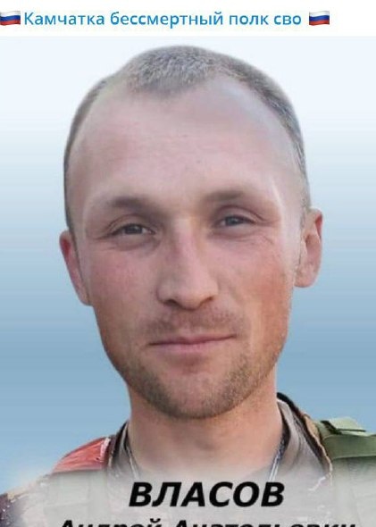 Фото: Погибший на войне с Украиной Власов Андрей Анатольевич. Камчатский край, добровольцы