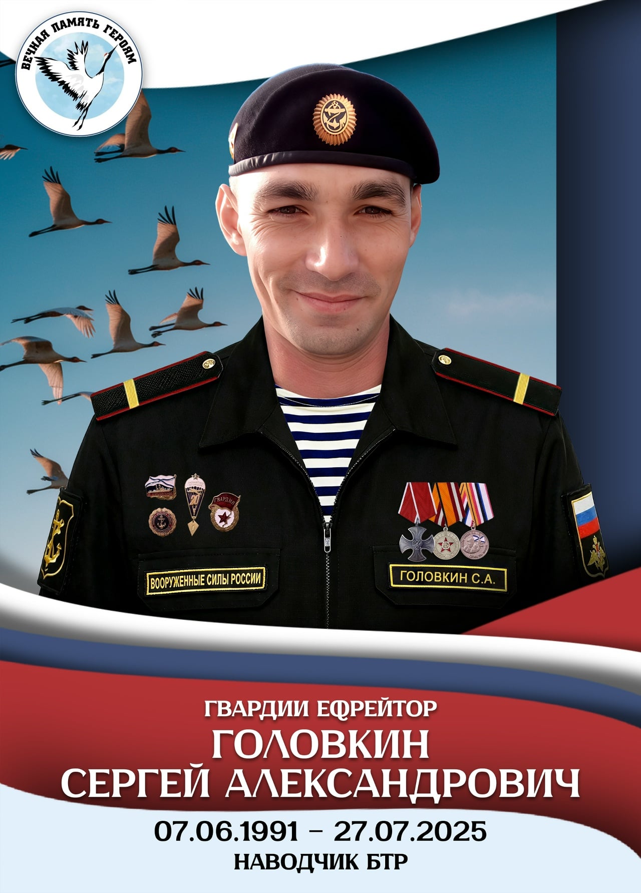 Фото: Погибший на войне с Украиной Головкин Сергей Александрович. Республика Башкортостан, мотострелковые войска