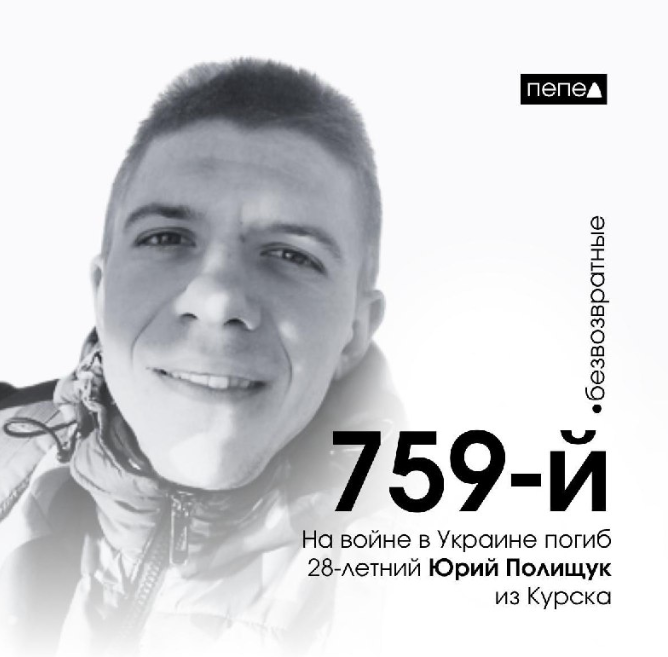 Фото: Погибший на войне с Украиной Полищук Юрий Алексеевич. Курская область, заключенные