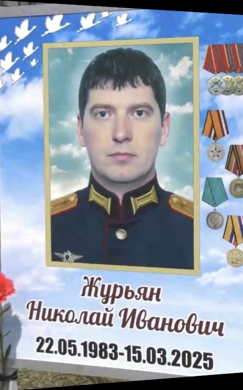Фото: Погибший на войне с Украиной Журьян Николай Иванович. Приморский край, нет данных