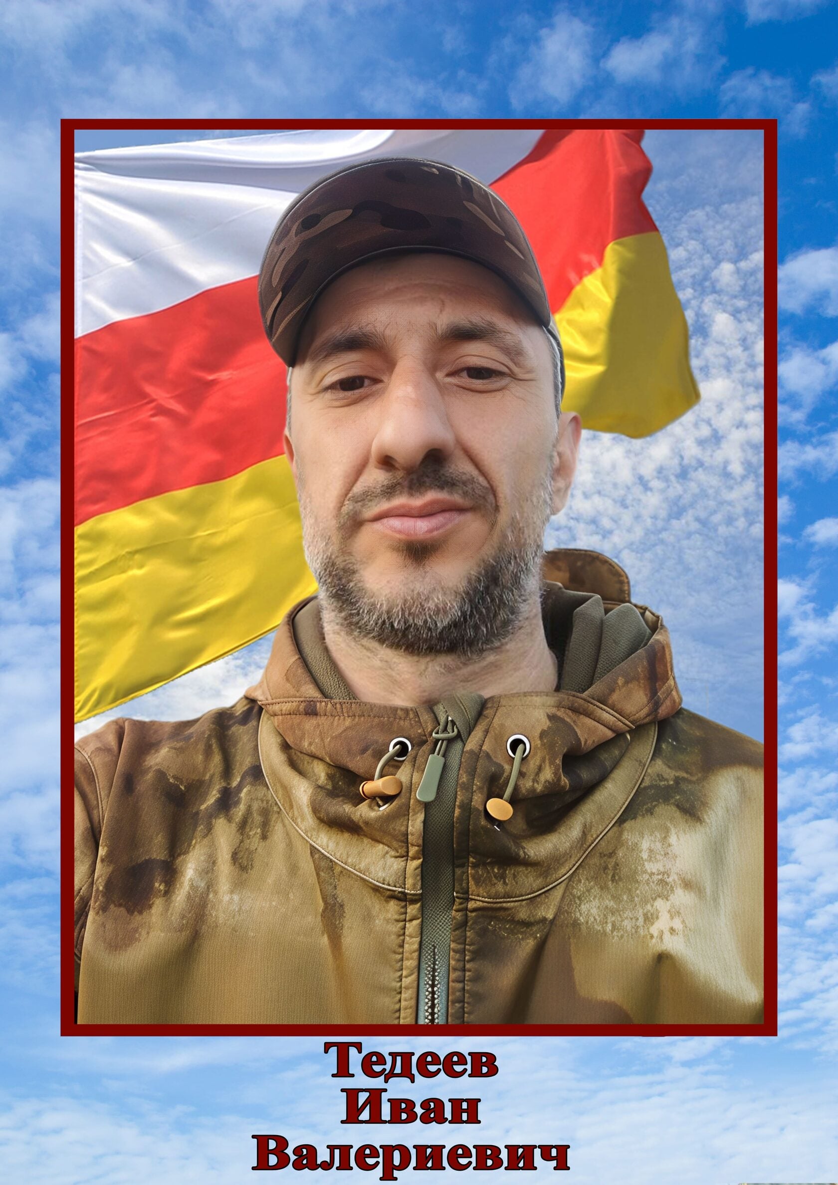 Фото: Погибший на войне с Украиной Тедеев Иван Валерьевич. Иностранцы, добровольцы