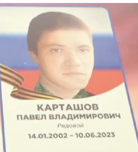 Фото: Погибший на войне с Украиной Карташов Павел Владимирович. Пермский край, нет данных