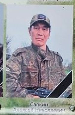 Фото: Погибший на войне с Украиной Сапкин Алексей Николаевич. Республика Алтай, нет данных