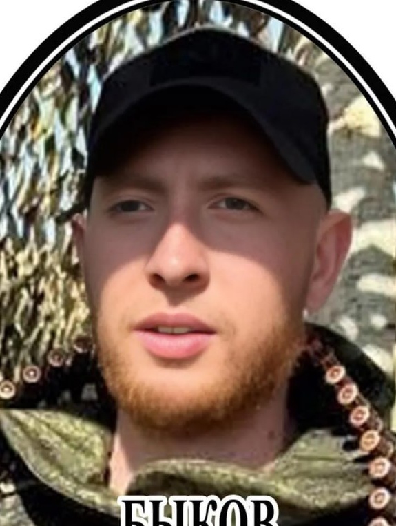 Фото: Погибший на войне с Украиной Быков Владислав Валерьевич. Кемеровская область, мобилизованные