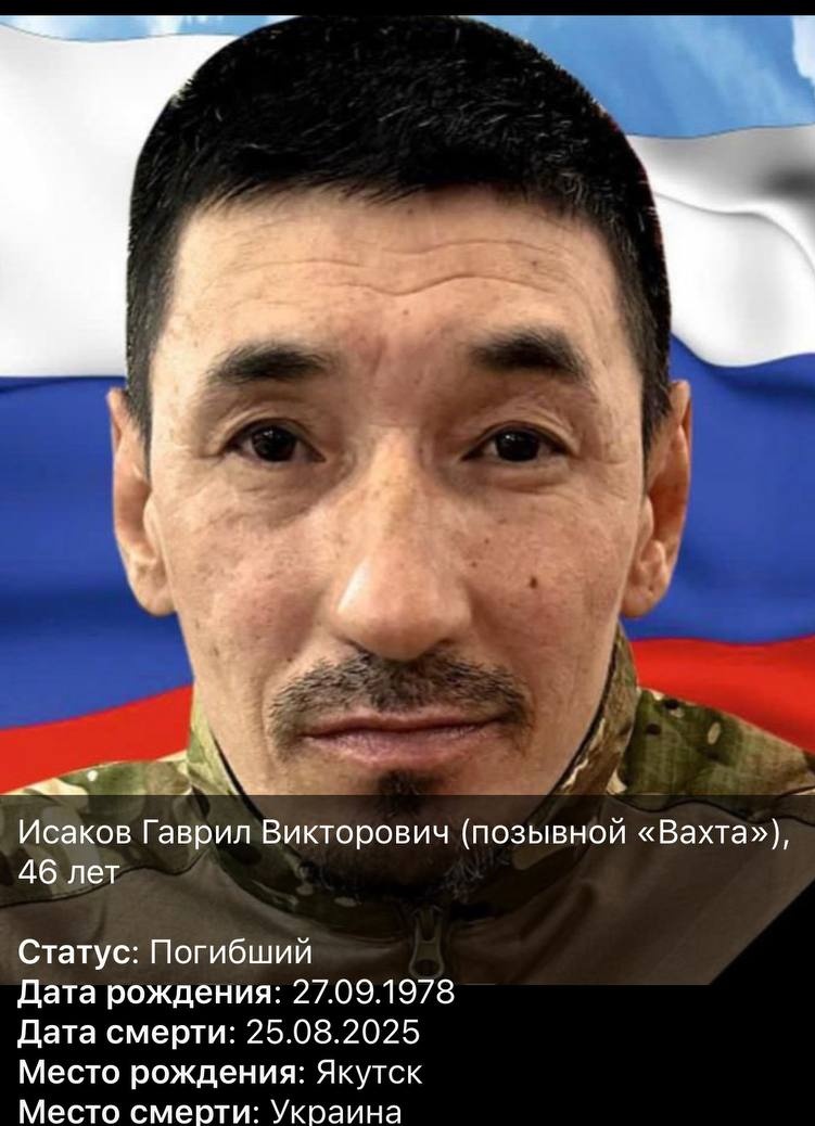 Фото: Погибший на войне с Украиной Исаков Гаврил Викторович. Республика Саха (Якутия), добровольцы
