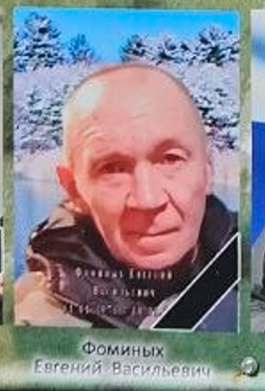 Фото: Погибший на войне с Украиной Фоминых Евгений Васильевич. Республика Алтай, нет данных