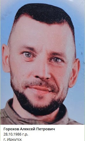 Фото: Погибший на войне с Украиной Горохов Алексей Петрович. Иркутская область, нет данных