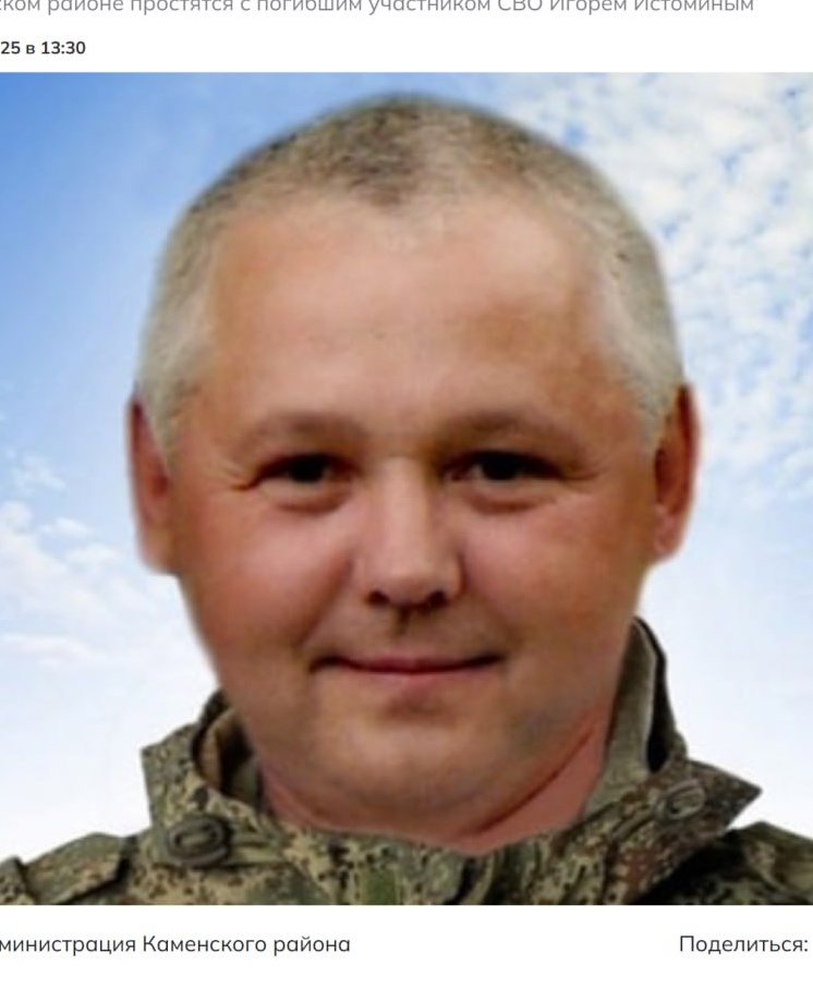 Фото: Погибший на войне с Украиной Истомин Игорь Витальевич. Свердловская область, нет данных