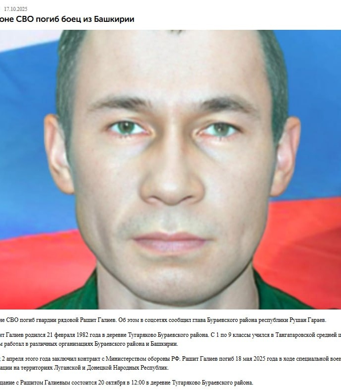 Фото: Погибший на войне с Украиной Галиев Рашит Рафитович. Республика Башкортостан, нет данных
