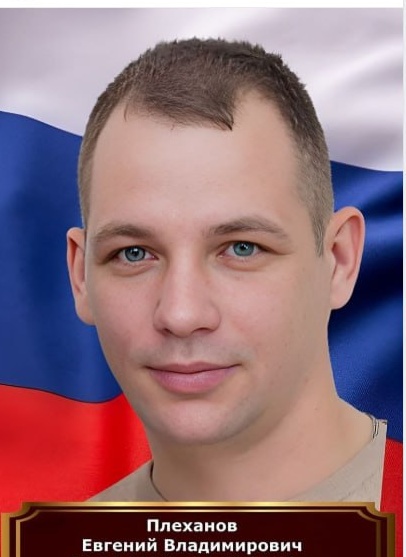 Фото: Погибший на войне с Украиной Плеханов Евгений Владимирович. Воронежская область, добровольцы