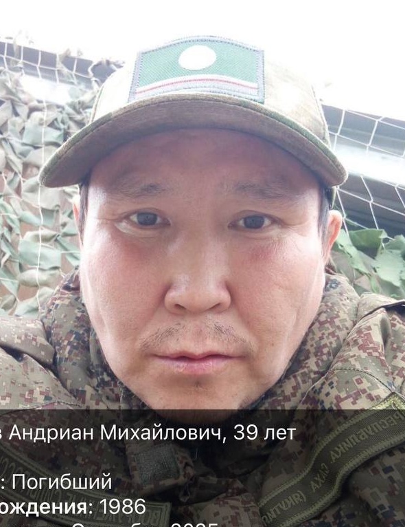 Фото: Погибший на войне с Украиной Сивцев Андриан Михайлович. Республика Саха (Якутия), нет данных
