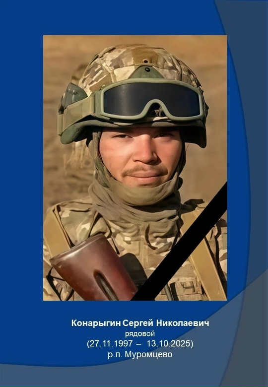 Фото: Погибший на войне с Украиной Конарыгин Сергей Николаевич. Омская область, нет данных