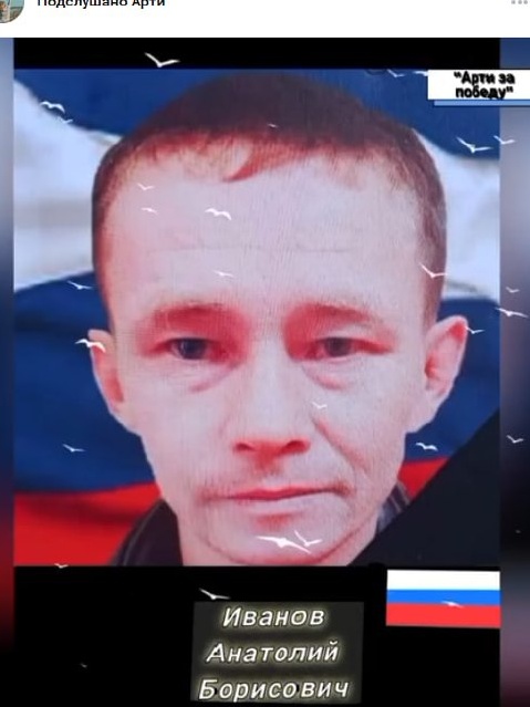 Фото: Погибший на войне с Украиной Иванов Анатолий Борисович. Свердловская область, заключенные