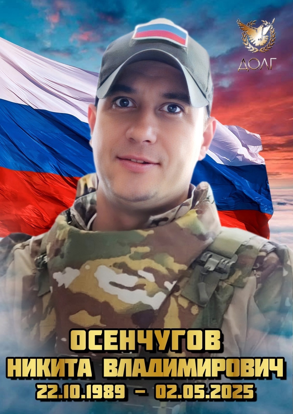 фотография Осенчугов Никита Владимирович