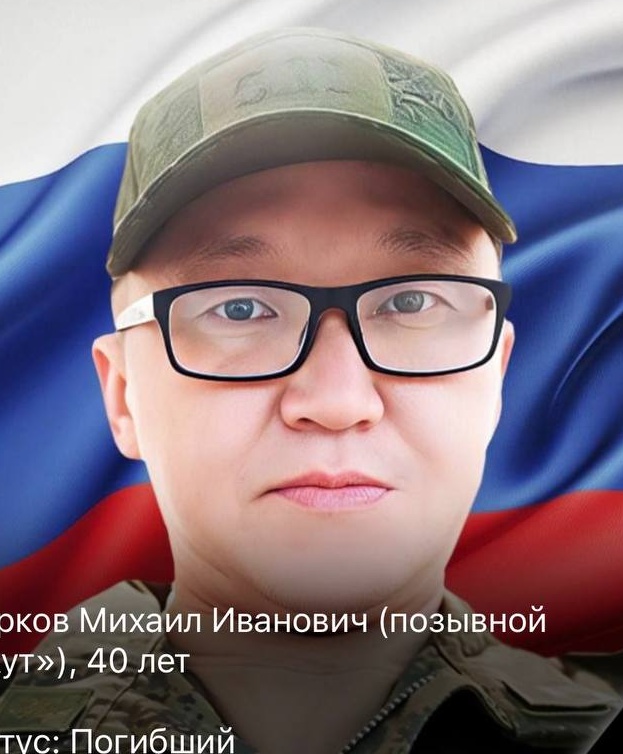 Фото: Погибший на войне с Украиной Жирков Михаил Иванович. Республика Саха (Якутия), добровольцы