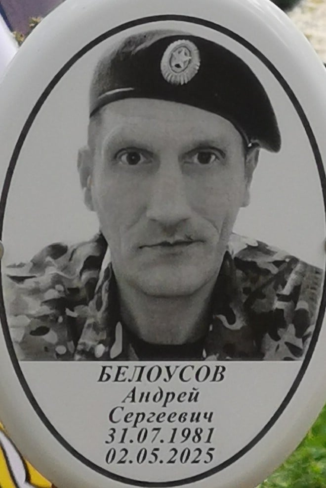 Фото: Погибший на войне с Украиной Белоусов Андрей Сергеевич. Свердловская область, заключенные