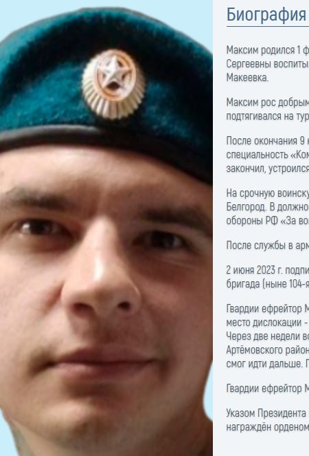 Фото: Погибший на войне с Украиной Макурин Максим Сергеевич. Ульяновская область, добровольцы