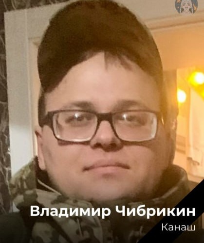 Фото: Погибший на войне с Украиной Чибрикин Владимир Владимирович. Чувашская Республика, заключенные
