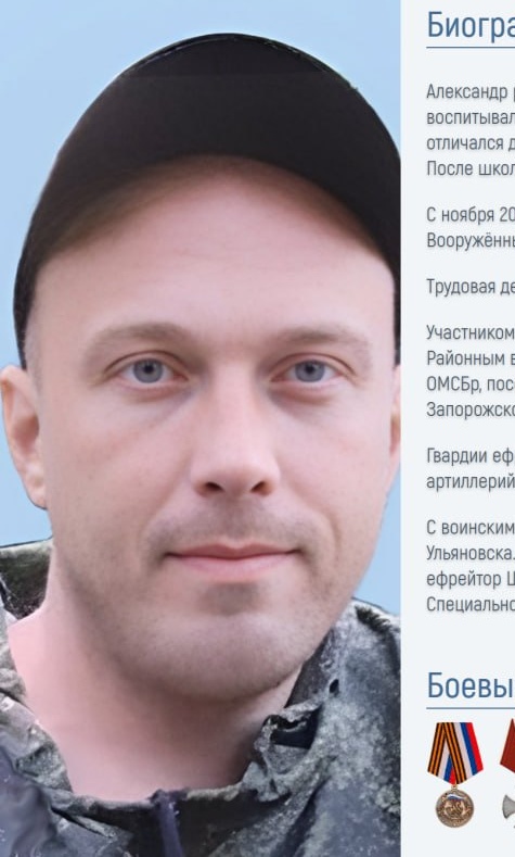 Фото: Погибший на войне с Украиной Швец Александр Александрович. Ульяновская область, мобилизованные