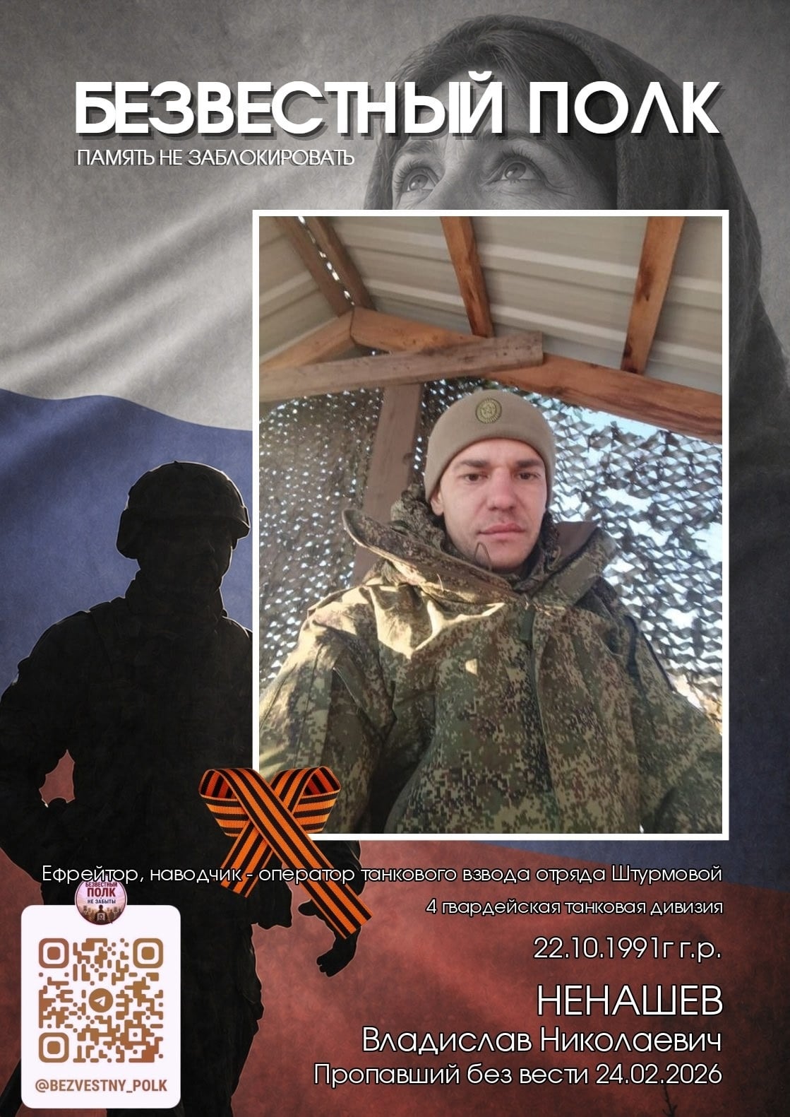 Фото: Погибший на войне с Украиной Ненашев Владислав Николаевич. Ставропольский край, танковые войска