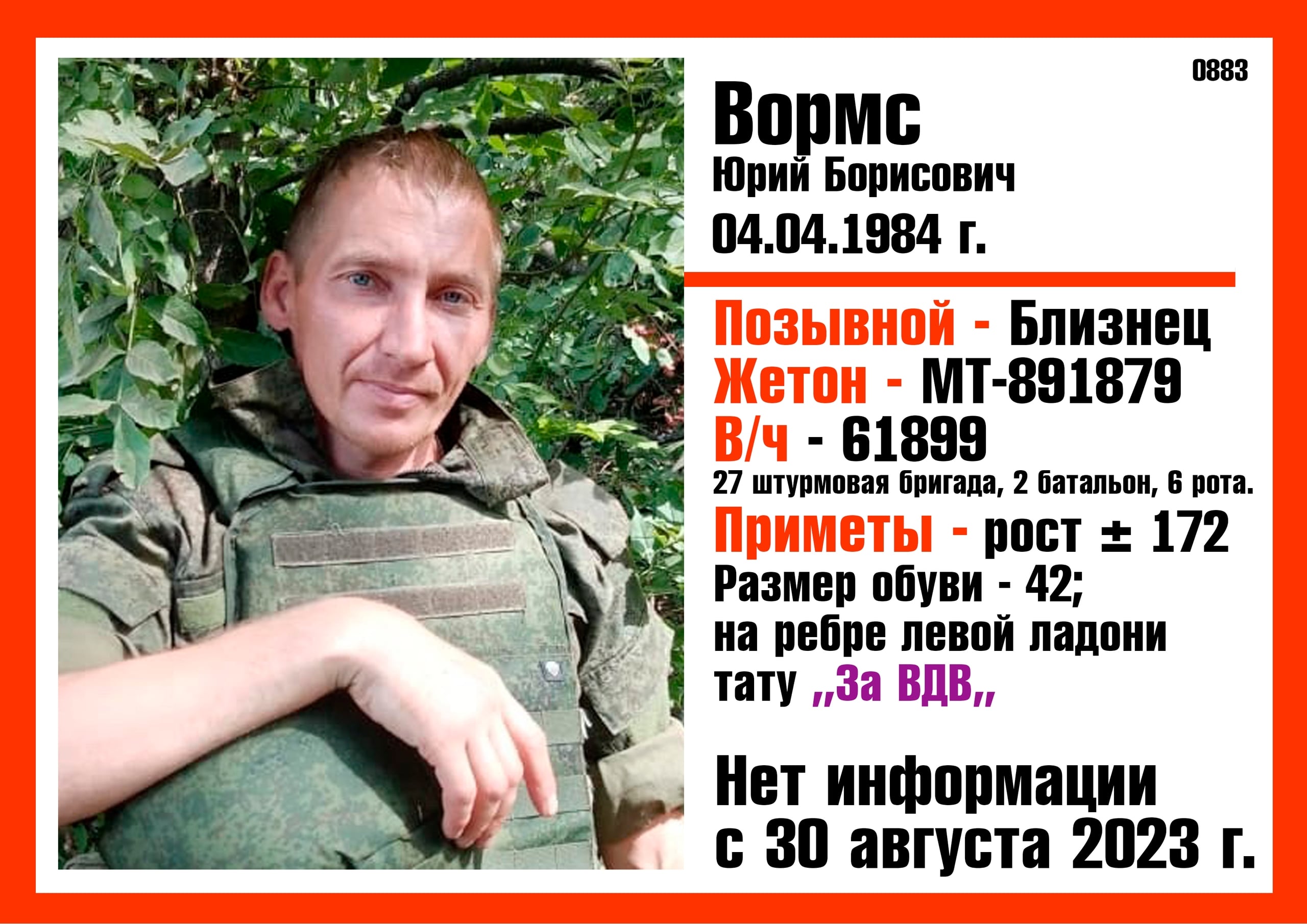 Фото: Погибший на войне с Украиной Вормс Юрий Борисович. Тверская область, добровольцы