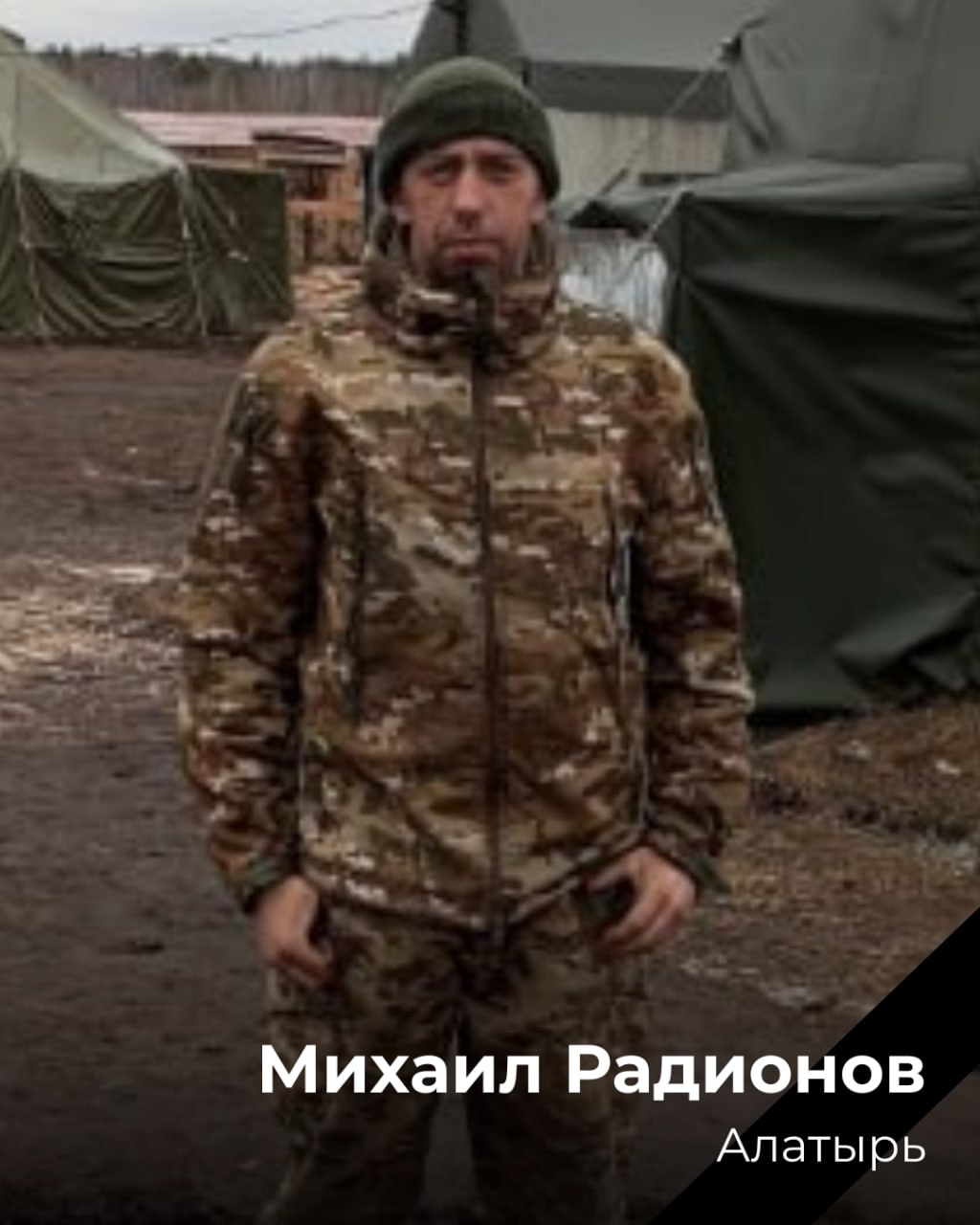 Фото: Погибший на войне с Украиной Радионов Михаил Геннадьевич. Чувашская Республика, нет данных