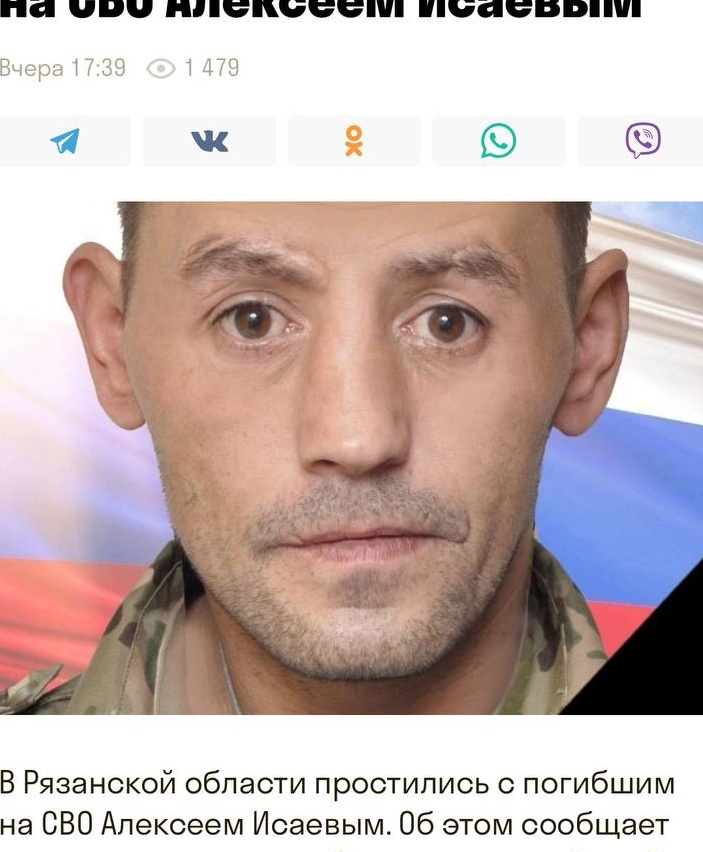 Фото: Погибший на войне с Украиной Исаев Алексей Васильевич. Рязанская область, нет данных