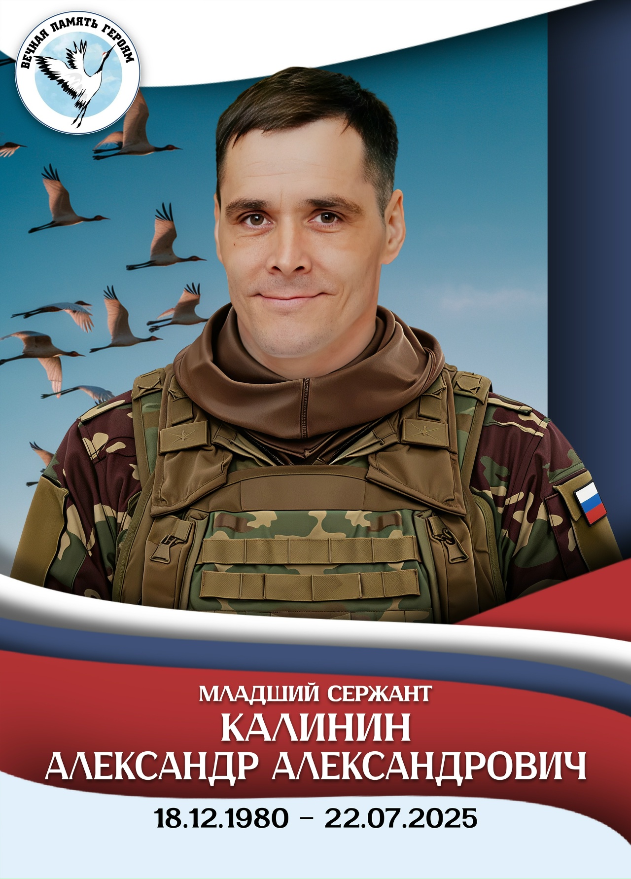 Фото: Погибший на войне с Украиной Калинин Александр Александрович. Челябинская область, добровольцы
