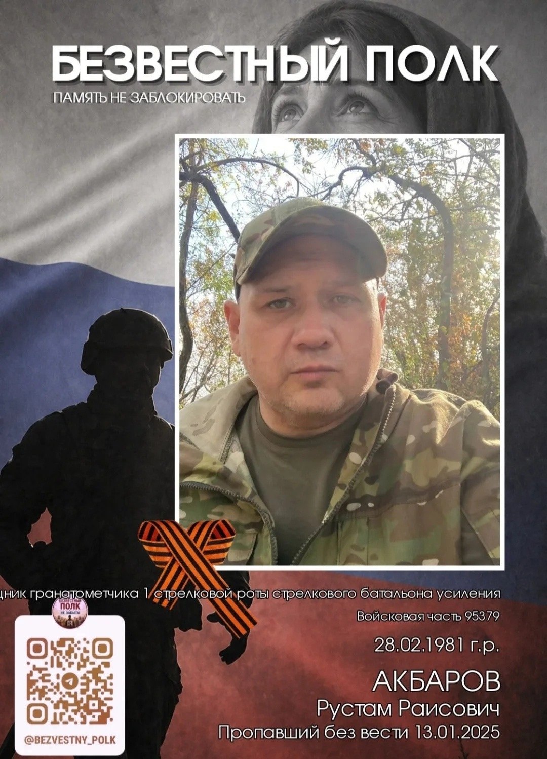 Фото: Погибший на войне с Украиной Акбаров Рустам Раисович. Ханты-Мансийский автономный округ - Югра, добровольцы