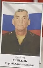 Фото: Погибший на войне с Украиной Гинкель Сергей Александрович. Волгоградская область, добровольцы