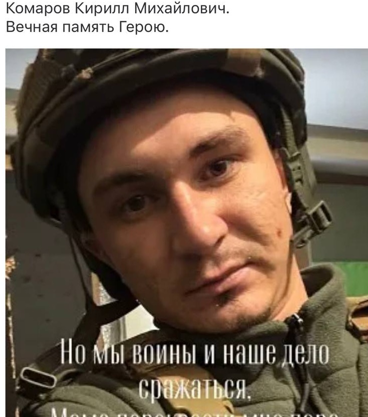 Фото: Погибший на войне с Украиной Комаров Кирилл Михайлович. Саратовская область, нет данных