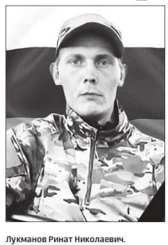Фото: Погибший на войне с Украиной Лукманов Ринат Николаевич. Республика Башкортостан, добровольцы