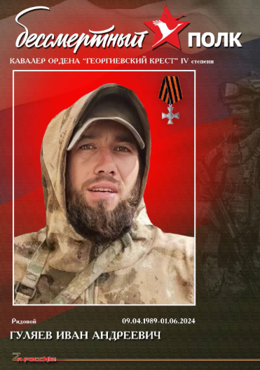 Фото: Погибший на войне с Украиной Гуляев Иван Андреевич. Оренбургская область, нет данных