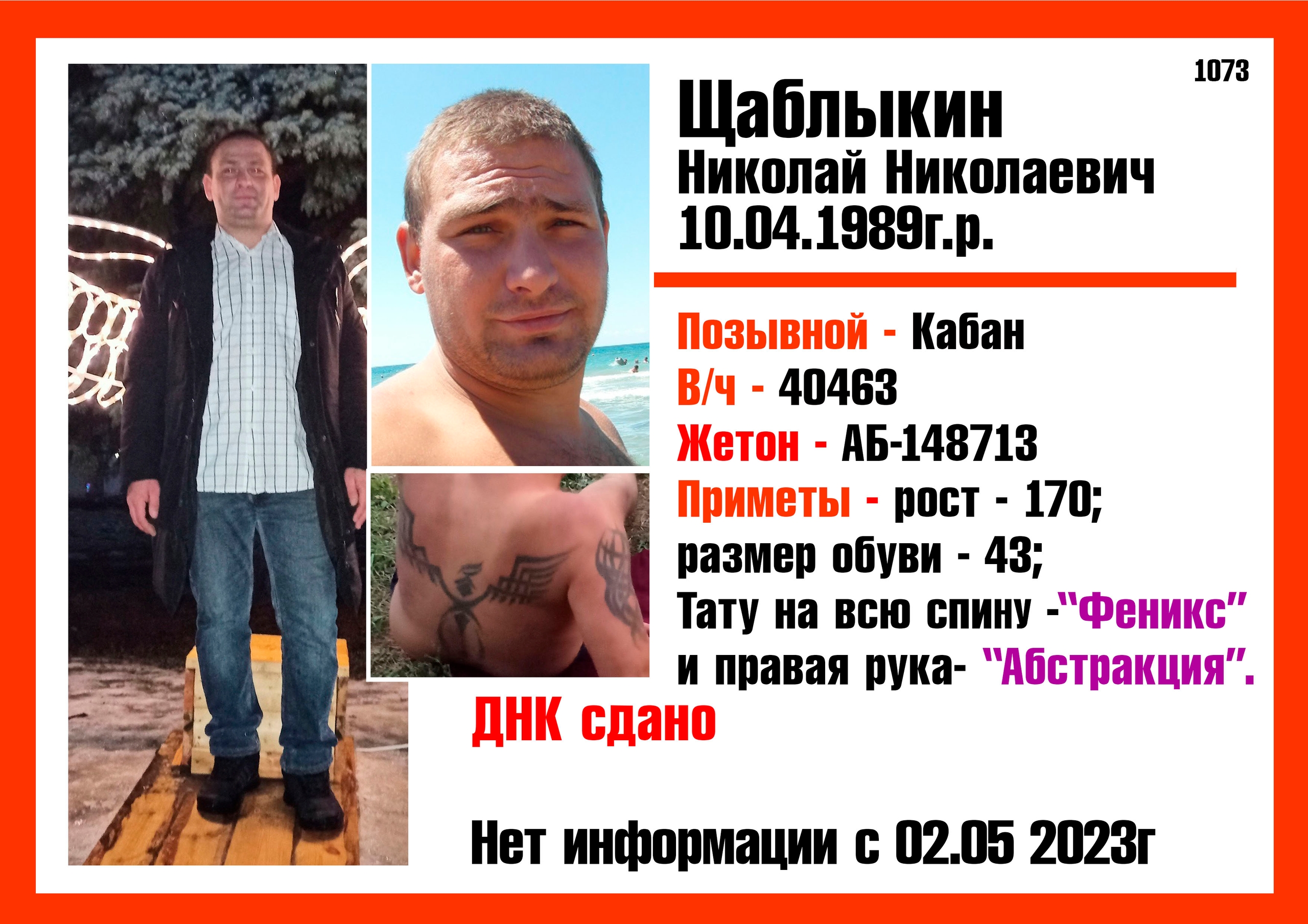 Фото: Погибший на войне с Украиной Щаблыкин Николай Николаевич. ЛНР, мобилизованные