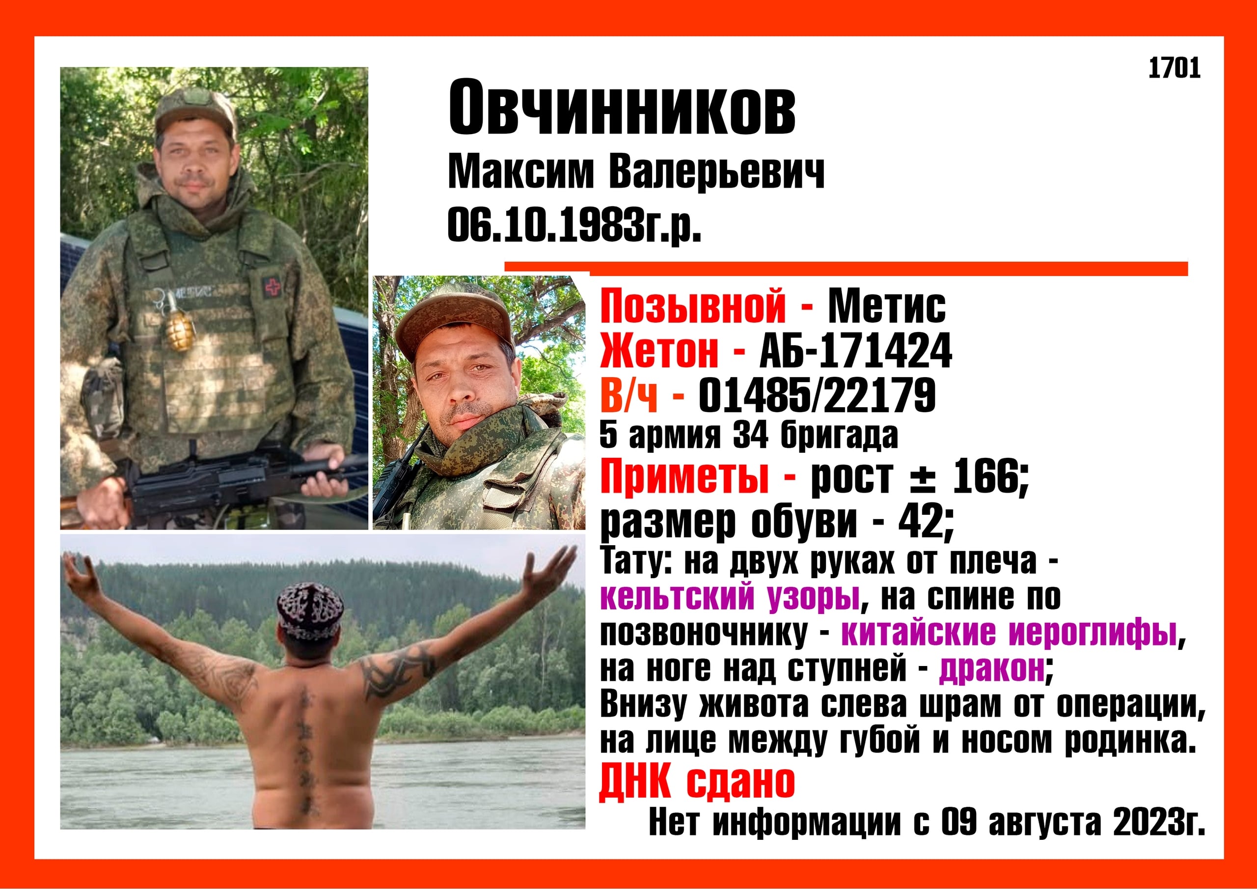 Фото: Погибший на войне с Украиной Овчинников Максим Валерьевич. Алтайский край, заключенные