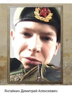 Фото: Погибший на войне с Украиной Янгайкин Димитрий Алексеевич. Свердловская область, нет данных