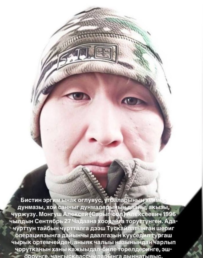 Фото: Погибший на войне с Украиной Монгуш Алексей (Сарыг-оол) Алексеевич. Республика Тыва, нет данных