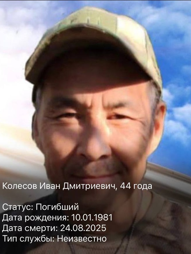 Фото: Погибший на войне с Украиной Колесов Иван Дмитриевич. Республика Саха (Якутия), добровольцы