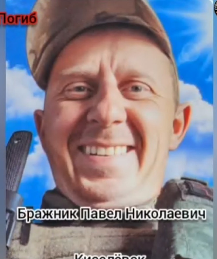 Фото: Погибший на войне с Украиной Бражник Павел Николаевич. Кемеровская область, нет данных