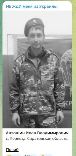 Фото: Погибший на войне с Украиной Антошин Иван Владимирович. Саратовская область, нет данных