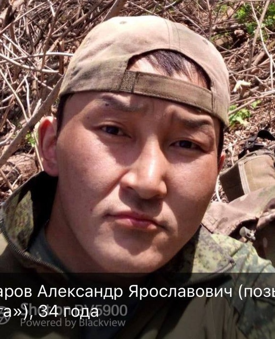 Фото: Погибший на войне с Украиной Захаров Александр Ярославович. Республика Саха (Якутия), мотострелковые войска