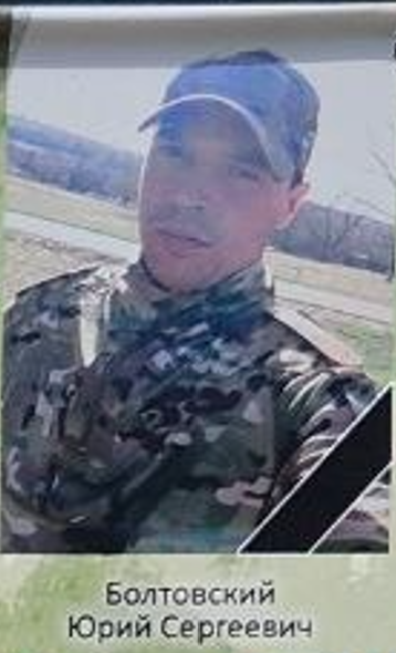 Фото: Погибший на войне с Украиной Болтовский Юрий Сергеевич. Республика Алтай, добровольцы
